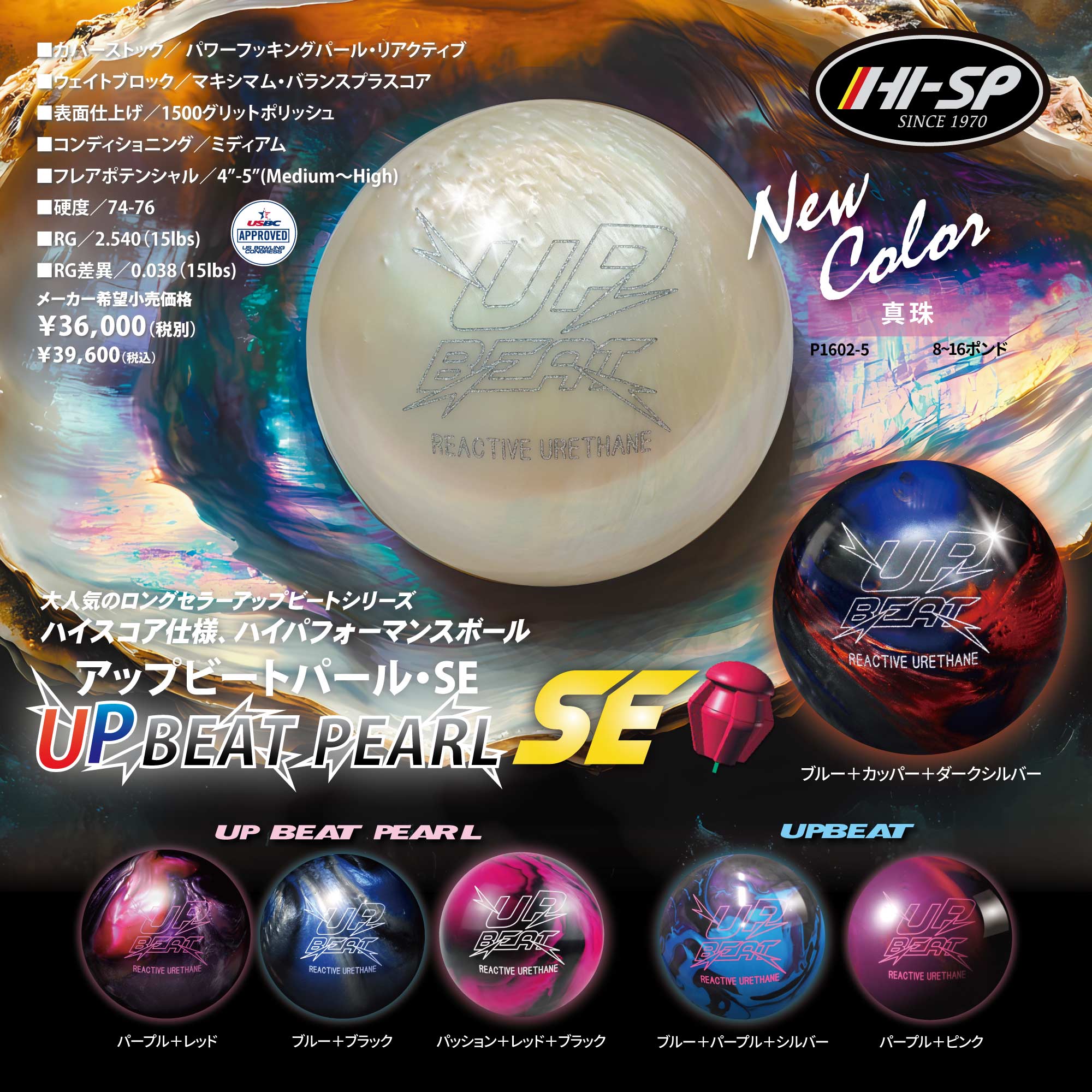 【美品】新色　アップビートパール 14P アップビート・パール(UP BEAT PEARL) - アイキョーボウラーズ
