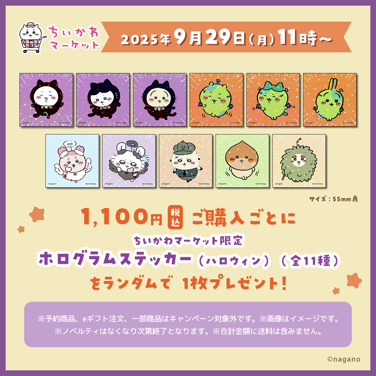 ちいかわ出品 ちいかわ はしる！ちいかわ | おもちゃ通販のトイザらス
