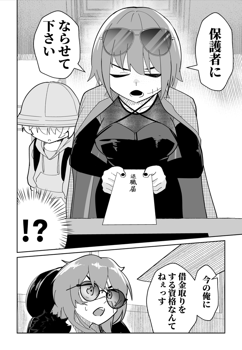 だんだん、借金取りの姉御がボクの世話を焼いてくれる 111(2/2) 