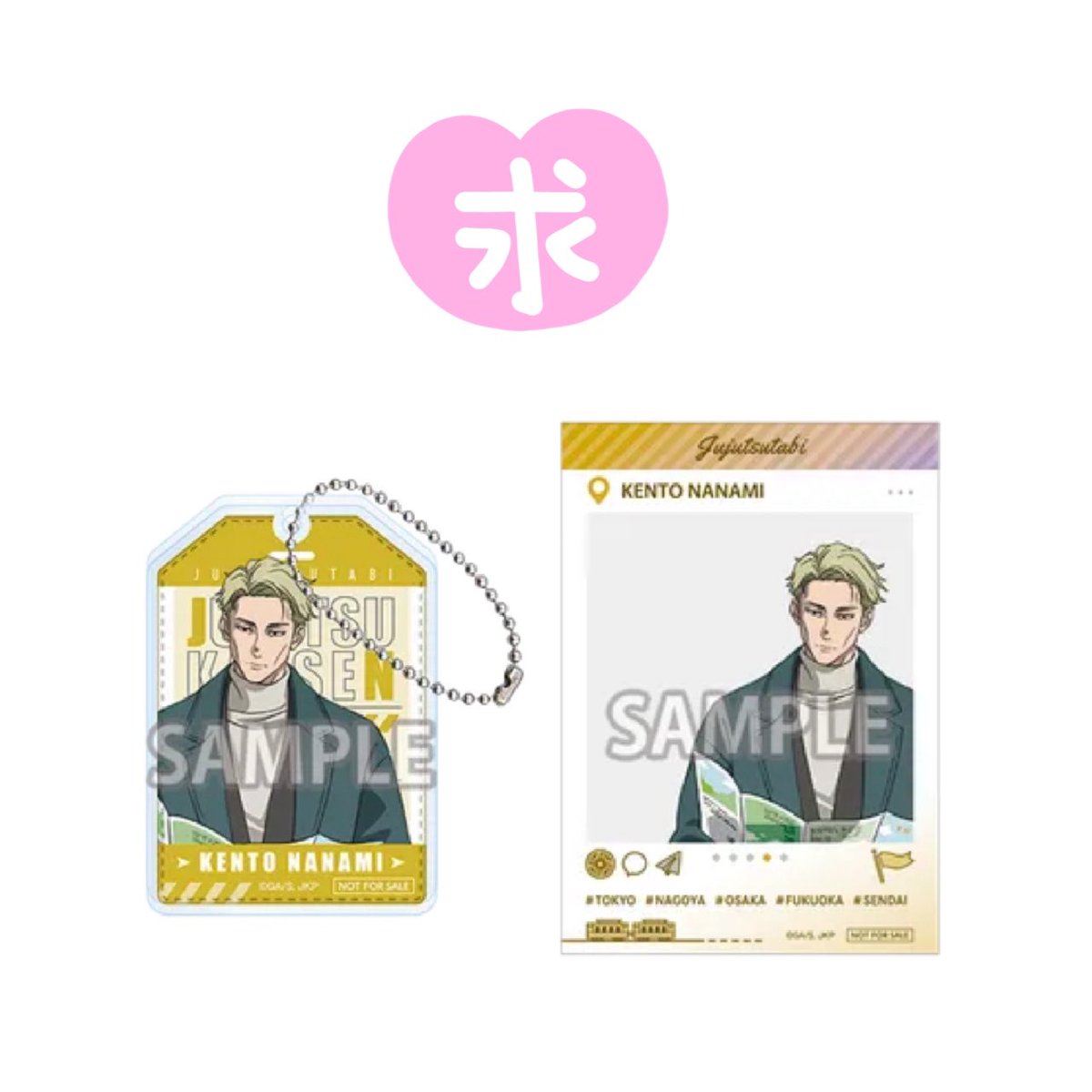 呪術廻戦 じゅじゅつ旅 五条 B賞 ラゲッジタグ風アクリルキーホルダー C賞 はるひ on X: 