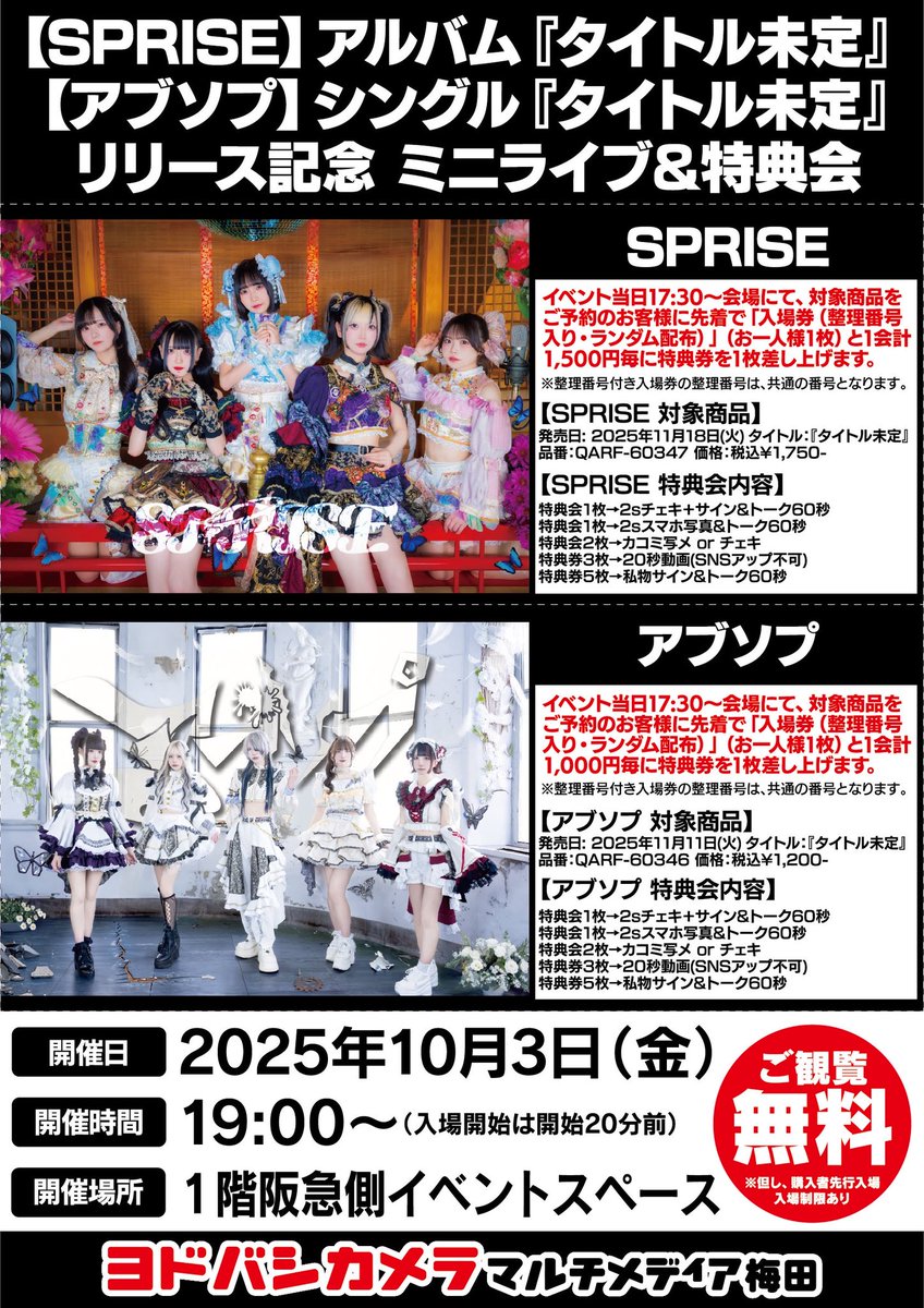 イベント情報】 SPRISE/アブソプ 『タイトル未定』リリース記念 ミニ