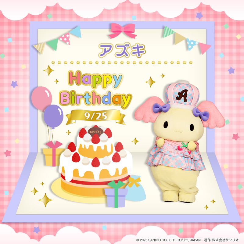 9月25日は、アズキの誕生日🎂

アズキは、シナモンのお友だちだよ♪
おっとりしていて、若干テンポがズレているけれど、
関西弁でぼそっとするどいツッコミを入れたりするよ⚡💞

リプライやいいねで、アズキをお祝いしてね🌈
#ピューロ