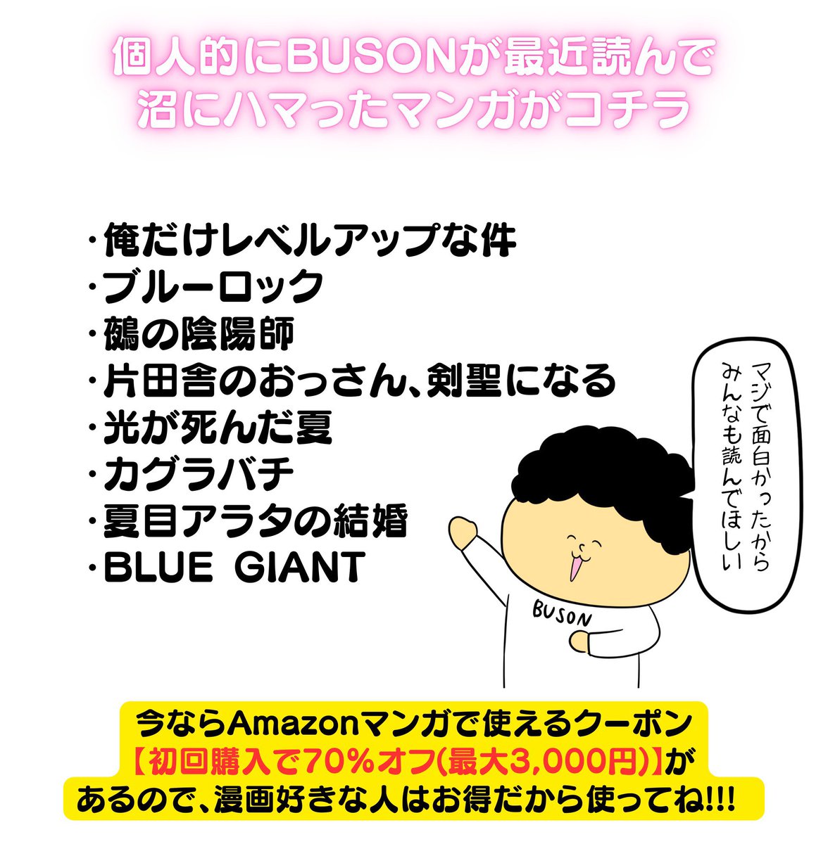 Amazonマンガあるある【PR】
ぜひBUSONのおすすめ漫画リストをご覧ください

【読んだら最後！引き込まれる１巻の衝撃】
amazon.co.jp/BUSON2025_list

【Amazonクーポンリンク】
amazon.co.jp/BUSON2025

提供：アマゾンジャパン合同会社
【PR】【 Amazonマンガ 】