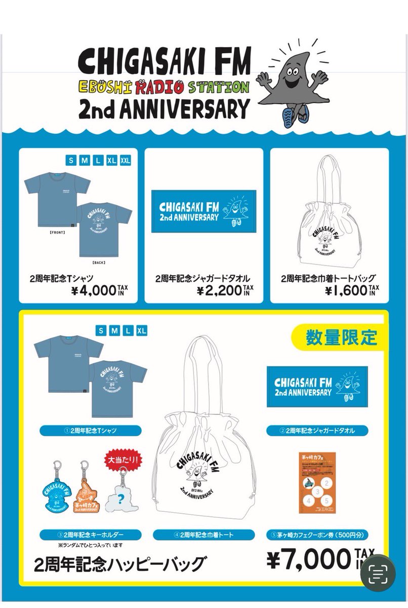 Chigasaki_FM's tweet photo. 茅ヶ崎FM開局２周年お祝いウィーク開催‼️📻

《NEWグッズ販売のお知らせ📢😍》

詳細はこちらから▼▼▼
https://t.co/hZ8erh0zwh

茅ヶ崎FMは、2025年10月1日（水）に開局２周年を迎えます🎊

そこで、茅ヶ崎カフェでは10月1日（水）〜5日（日）までの期間、「２周年お祝いウィーク」と題し、２周年記念グッズや特別カフェメニューを販売します✨🤩

２周年記念グッズは、10月1日（水）から順次、1商品ずつ発売になっていきますので、スケジュールをチェックして期間中に何度でも遊びに来てください♫

この期間にグッズをお買い上げいただいた方には、２周年記念のスペシャルなノベルティをプレゼントいたします🎁💕
※各日数量限定となりますのでお早めにお越しください

【グッズ発売スケジュール】
◉10/1（水）　２周年記念Tシャツ ／ 茅ヶ崎FMオフィシャルグッズ　秋の新作
◉10/2（木）　２周年記念巾着トートバッグ
◉10/4（土）　２周年記念ジャガードタオル
◉10/5（日）　２周年記念ハッピーバッグ

お楽しみに〜🥰

・
・

【２周年お祝いウィーク】
◉日時：2025年10月1日（水）〜10月5日（日）　10:00〜18:00
※最終日のみ21:00まで営業・ラストオーダー20:30
※毎週水曜定休日ですが、10月1日（水）は営業します。なお、9月30日（火）は臨時休業させていただきます

#茅ヶ崎FM
#エボラジ
#茅ヶ崎カフェ
#2周年
#ラジオ
#カフェ
#茅ヶ崎
#ラジオ番組 
#ラジオ好きな人と繋がりたい 
#カフェ好きな人と繋がりたい