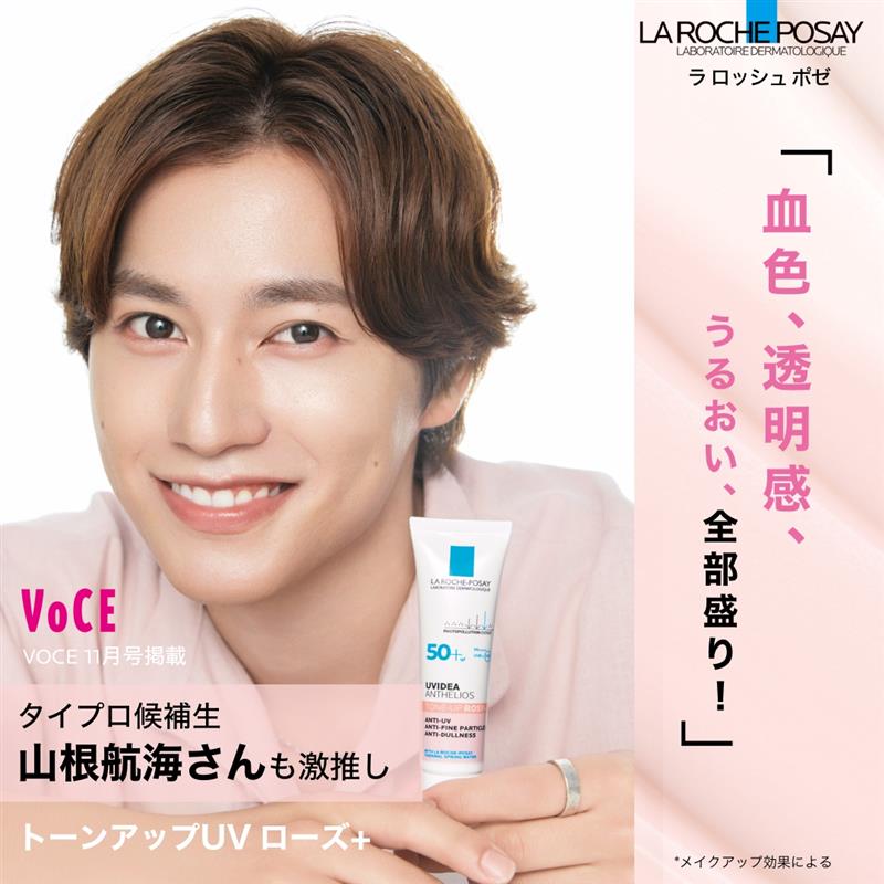 LRP_JAPAN's tweet image. 保湿警察で話題沸騰！
タイプロ候補生の #山根航海 ( @vvataco )さんも激推し💓

血色*、透明感*、うるおい、全部盛り！の #ラロッシュポゼ のトーンアップUV ローズ+✨
@ivoce

*メイクアップ効果による