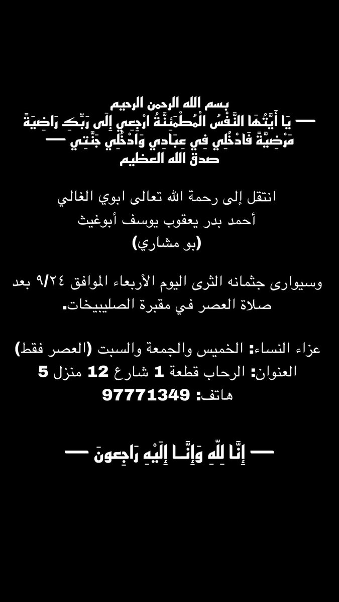 Labughaith's tweet image. عساك بالجنه يا اغلى شي بحياتي 💔😢