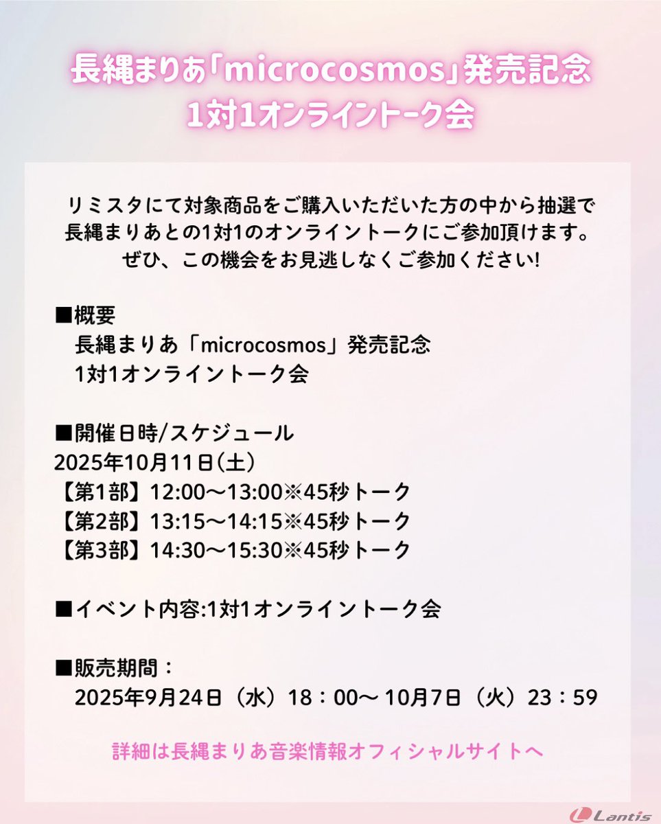 ✩˖°⌖.꙳✩˖°⌖.꙳✩˖°⌖.꙳✩˖°⌖.꙳

   #長縄まりあ ミニアルバム
　　　 「microcosmos」
  ✨2025.12.24 Release✨

✩˖°⌖.꙳✩˖°⌖.꙳✩˖°⌖.꙳✩˖°⌖.꙳

——人それぞれみんなが持つ
　  自分だけの小さな宇宙を
　　大切に、愛してほしい🫧——

音楽情報公式サイト💕
lantis.jp/special/maria_…