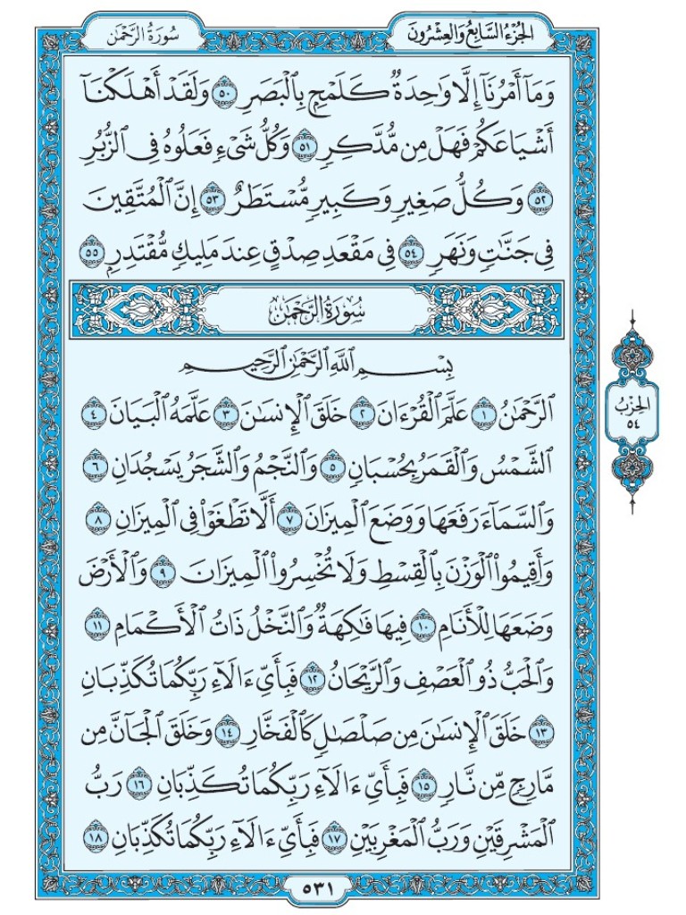 القرآن الكريم [ ص : 531 ]