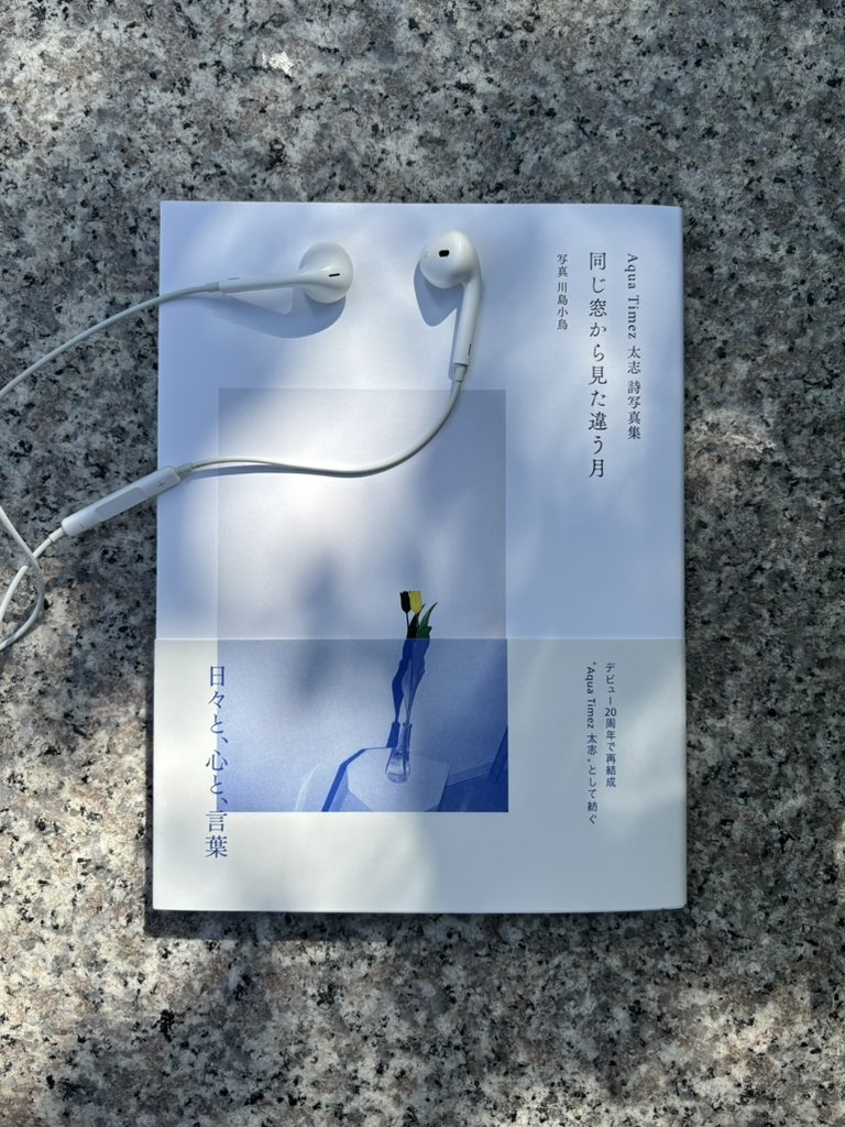 📣お知らせ📕】 Aqua Timez 太志 詩写真集 『同じ窓から見た違う月