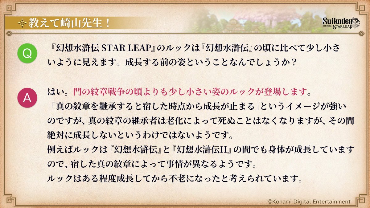 幻水SP のルックについて気になる点をさらに深堀り！ 「はじめての幻想