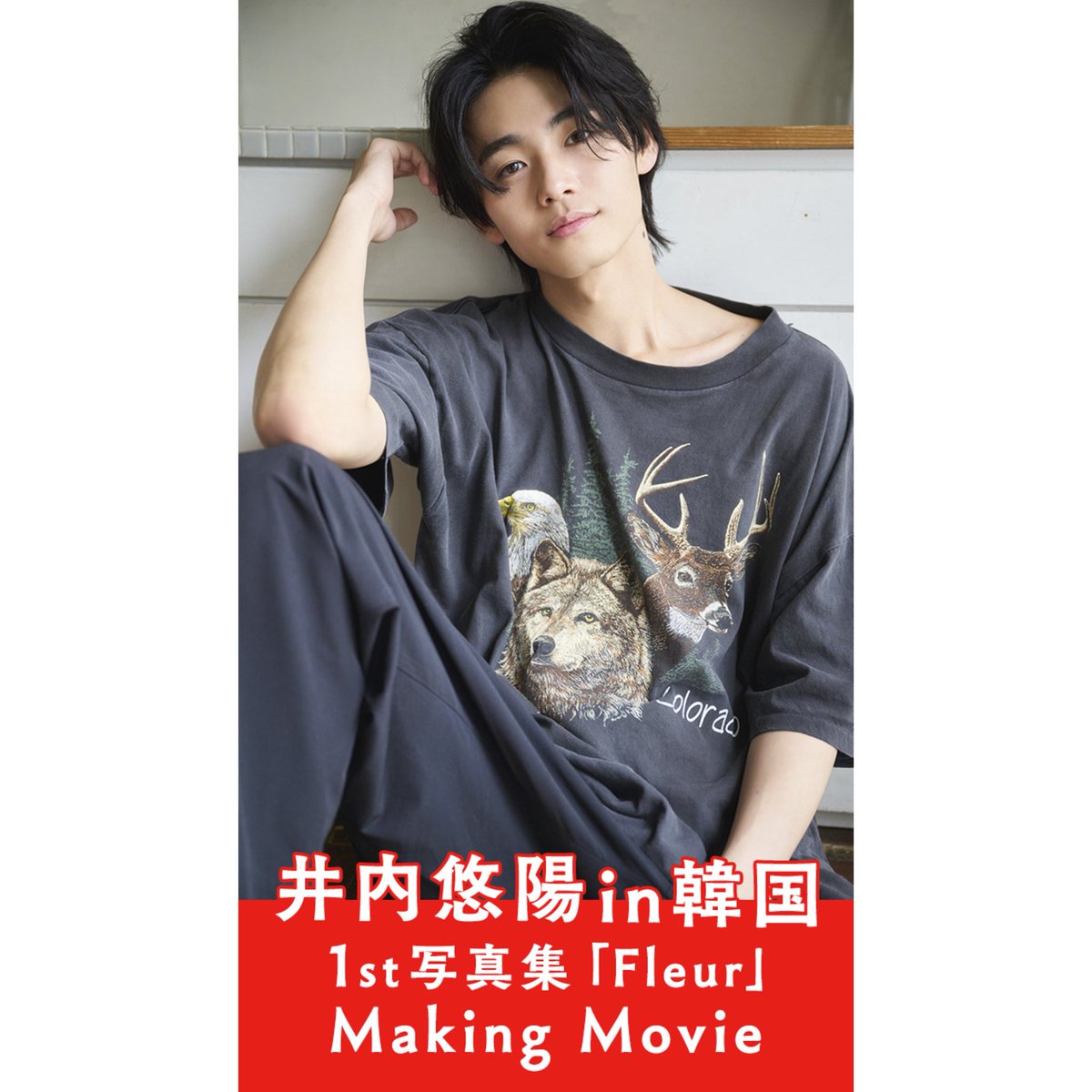 井内悠陽 (@haruhi_iuchi712) / Posts / X