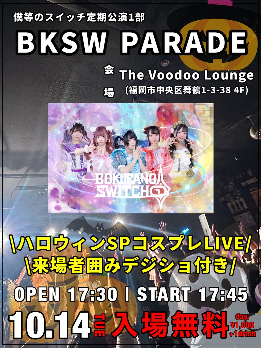 僕等のスイッチ | official (@bksw_official) / X