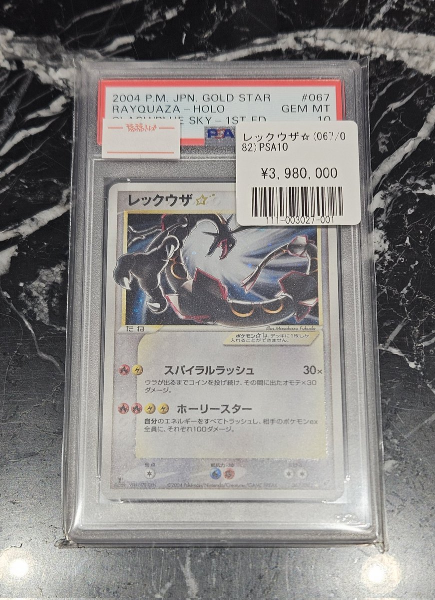 ななんと！ レックウザ☆ 067/082 1ED PSA10 レックウザスターのPSA10