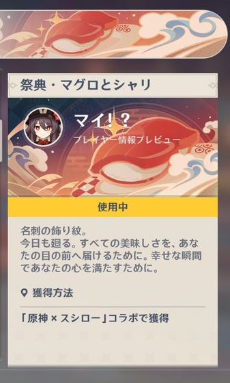 お寿司の名刺が貰えると聞いて
ひとりスシローがんばって行ってきた！！

#原神 #GenshinImpact