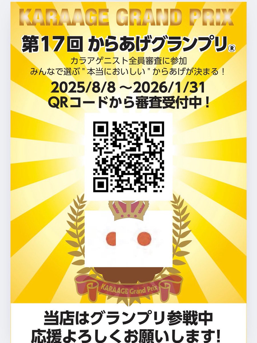 今週の土曜日27日から５日間！大久保公園の
「餃子からあげ祭」に出店します！
イベントにも呼ばれるこだわりの
「唐揚げ」せっかくならと
「からあげグランプリ」に参戦しました！
唐揚げを食べて是非応援して下さい！

karaage.ne.jp/gp/tasting-det…