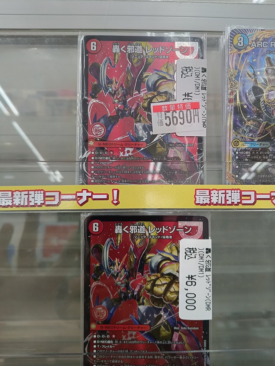 デュエルマスターズ 轟く邪道 レッドゾーン １枚 魔誕の封殺 ディアスＺ ２枚 デュエルマスターズ】轟く邪道 レッドゾーン | トレカ販売 - トレマ
