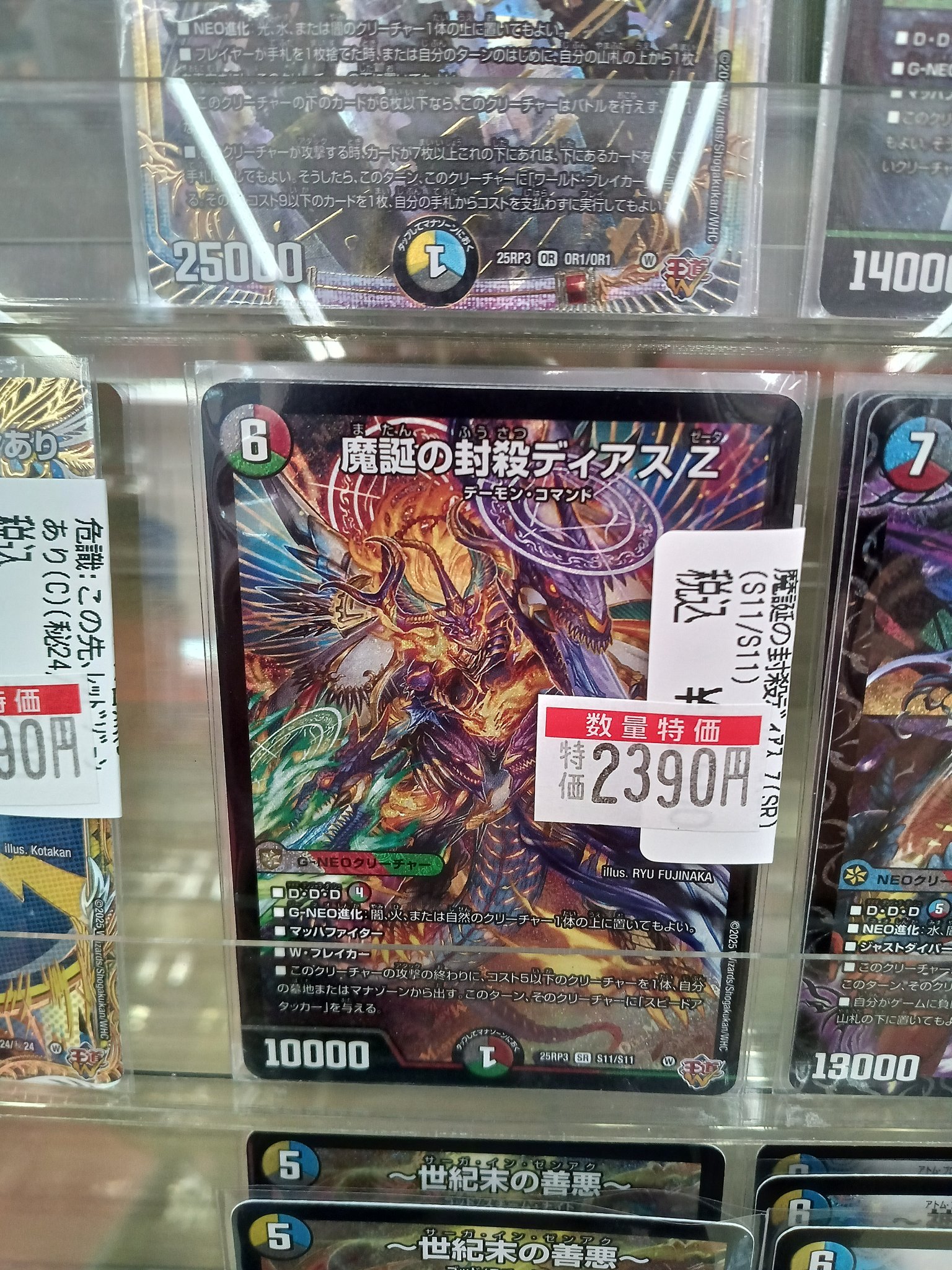 魔誕の封殺ディアスZ&轟く邪道レッドゾーン デュエマ】 魔誕の封殺ディアス Z DM25RP3/シク の買取・査定