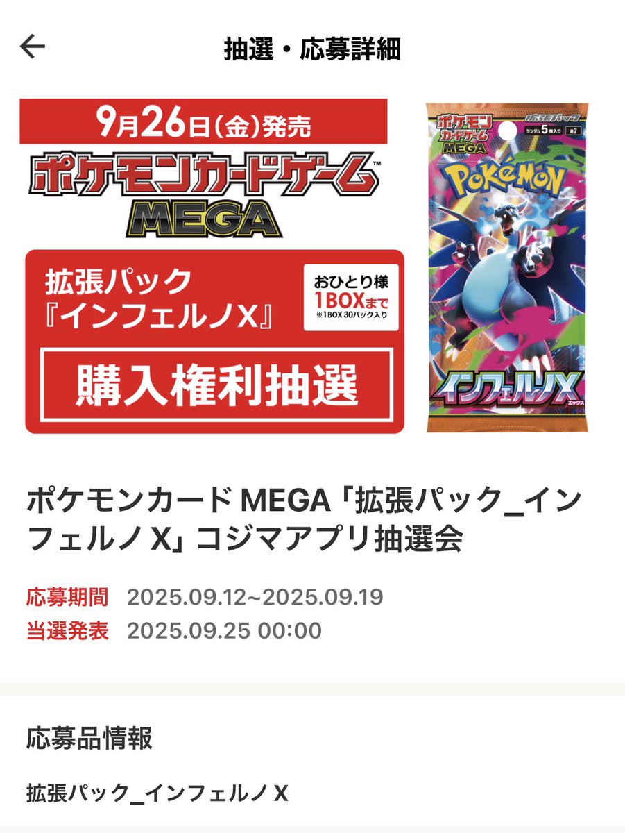 メザスタ　抽選賞品 メザスタ抽選賞品