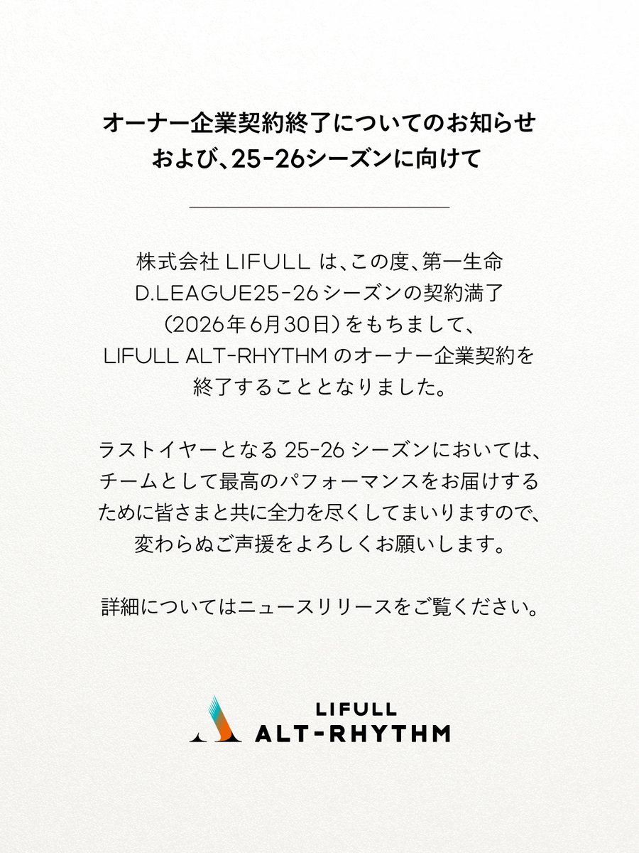 LIFULLALTRHYTHM's tweet photo. 【お知らせ】
https://t.co/hyE0Vd0Dpk
#Dリーグ #アルトリ https://t.co/fb9sXn6v1m