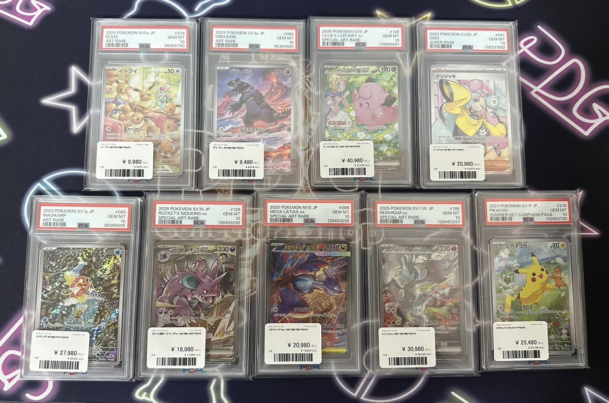 【PSA】ポケモンカード ポケカ　まとめ売り　29枚 ポケモンカードゲーム PSA8 ピカチュウ 057/ADV-P 明治