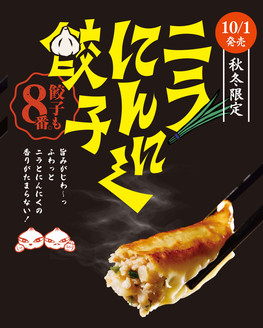 ニラいさま専用 もっちもち皮にファン急増中！にら饅頭セット (計16個) ／Qak
