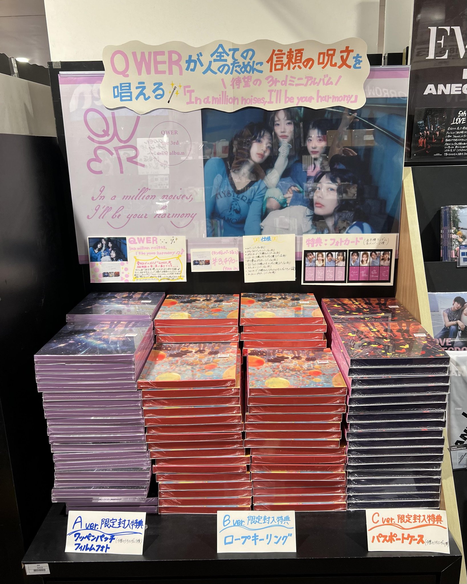 QWER 限定LP レコード 特典付き タワーレコード渋谷店 on X: 