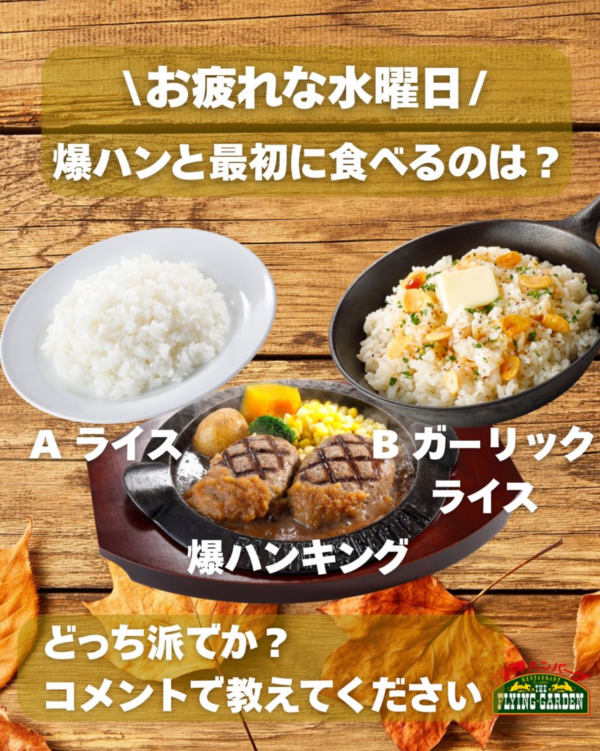 お疲れな水曜日💦／ 爆ハンと一緒に食べるなら… まず最初は？ A