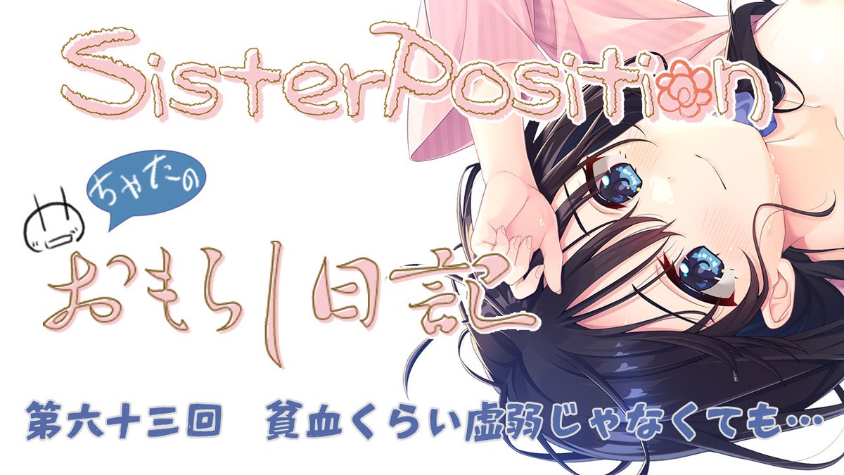 おもらし日記更新しました。

10/1発売予定の
アペンド02「あすみちゃんと家庭の医学」
dlsite.com/maniax/announc…
についての諸々です。

Fantia
fantia.jp/posts/3662475

Ci-en
ci-en.dlsite.com/creator/922/ar…

#ちゃたのおもらし日記 #シスポジ #ド田舎兄妹