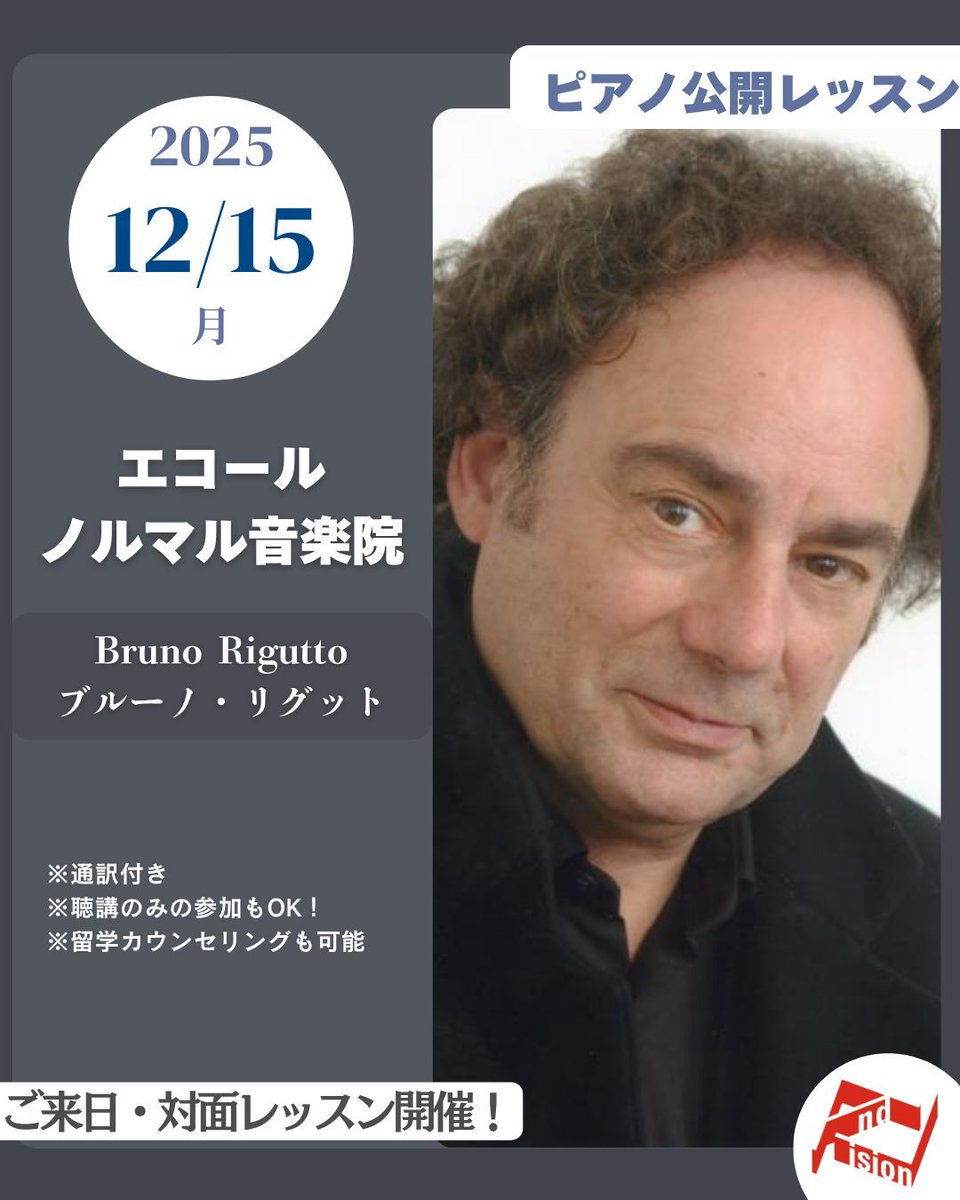 andvision's tweet image. ブルーノ・リグット先生は、エコールノルマル音楽院で教鞭を執る、世界的に著名なピアニストであり教育者です。フランス音楽の伝統と詩的表現を融合させた、洗練されたレッスンを東京で体験しませんか？
🗓 2025年12月15日（月）9:00～18:30
📍 東京・御茶ノ水
詳細： school.andvision.net/course/19375.h…