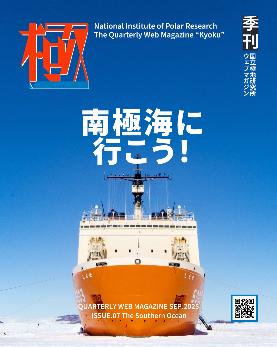 国立極地研究所/NIPR (@kyokuchiken) / X