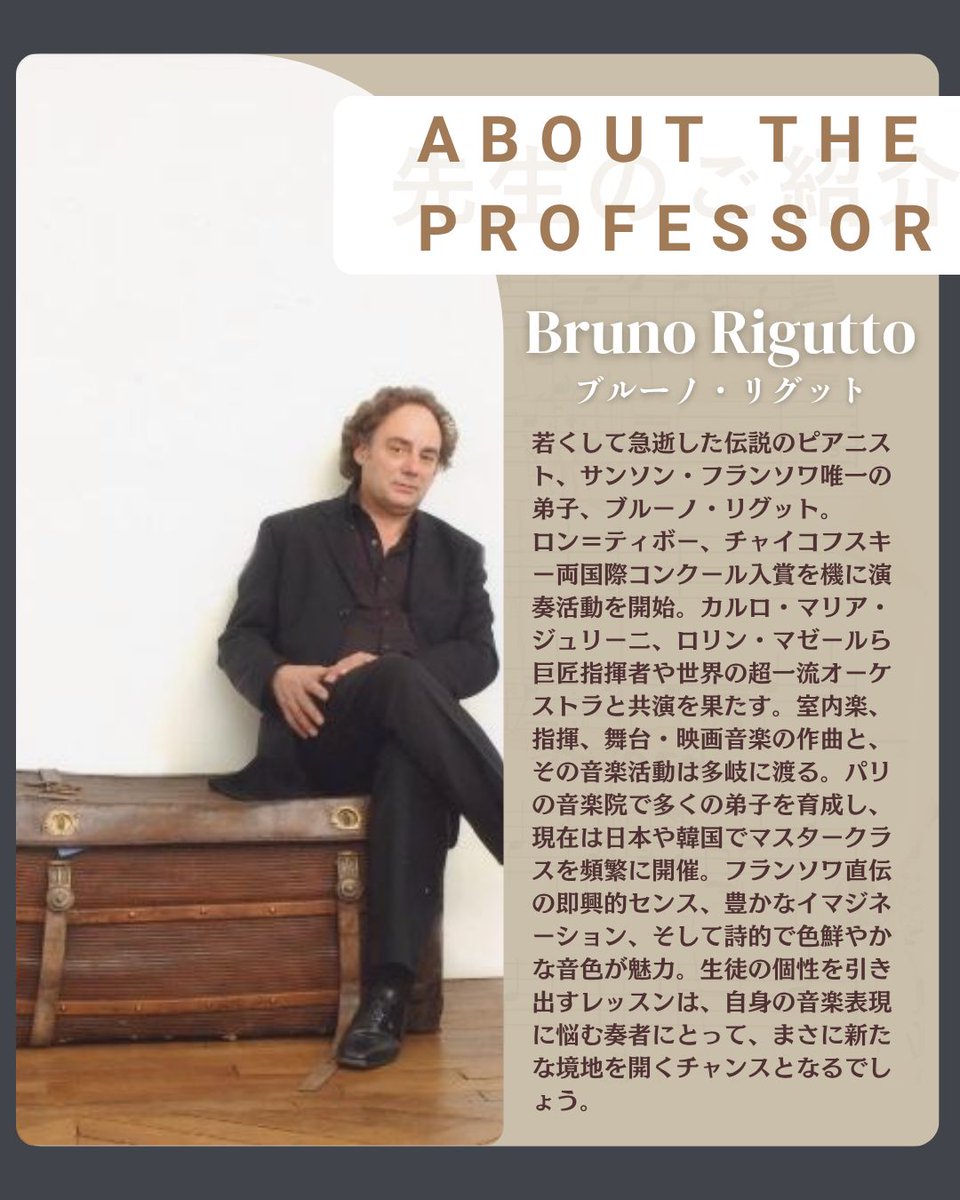 andvision's tweet image. ブルーノ・リグット先生は、エコールノルマル音楽院で教鞭を執る、世界的に著名なピアニストであり教育者です。フランス音楽の伝統と詩的表現を融合させた、洗練されたレッスンを東京で体験しませんか？
🗓 2025年12月15日（月）9:00～18:30
📍 東京・御茶ノ水
詳細： school.andvision.net/course/19375.h…