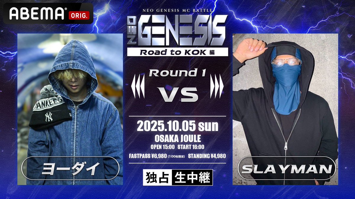 NEO GENESIS vol.8 Road to KOK編 10月5日（日） at 大阪 JOULE OPEN15