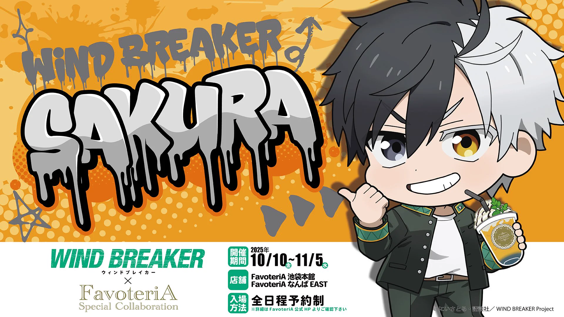 WIND BREAKER(ウィンドブレイカー) グッズ情報 on X: 