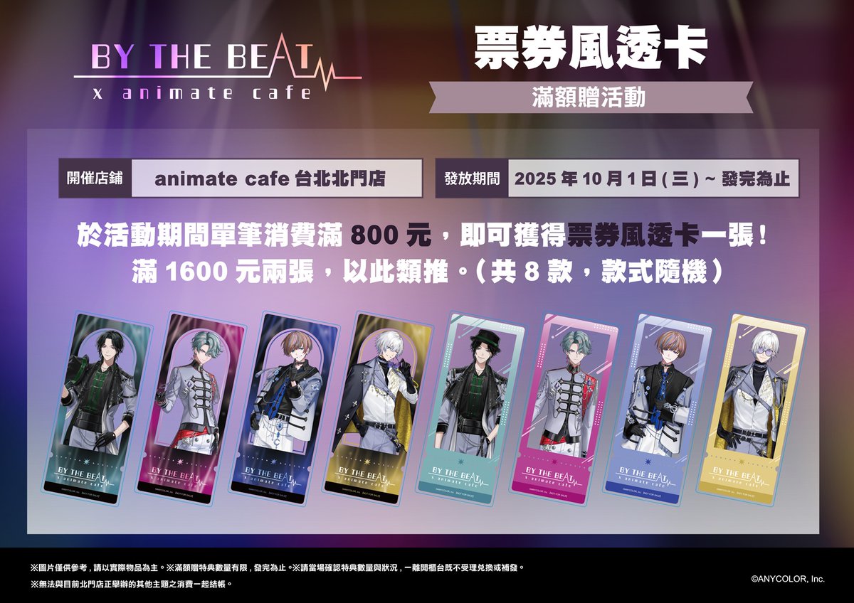 【コラボ予告】
『 BY THE BEAT × Gratte by animate cafe』
🎉開催決定🎉

✦開催店舗✦ animate cafe 台北北門店
✦開催期間✦ 2025年10月1日~10月21日

※今回のコラボは特別企画、グラッテとアイシングクッキーと商品の販売のみとなります。店内に装飾はございません。