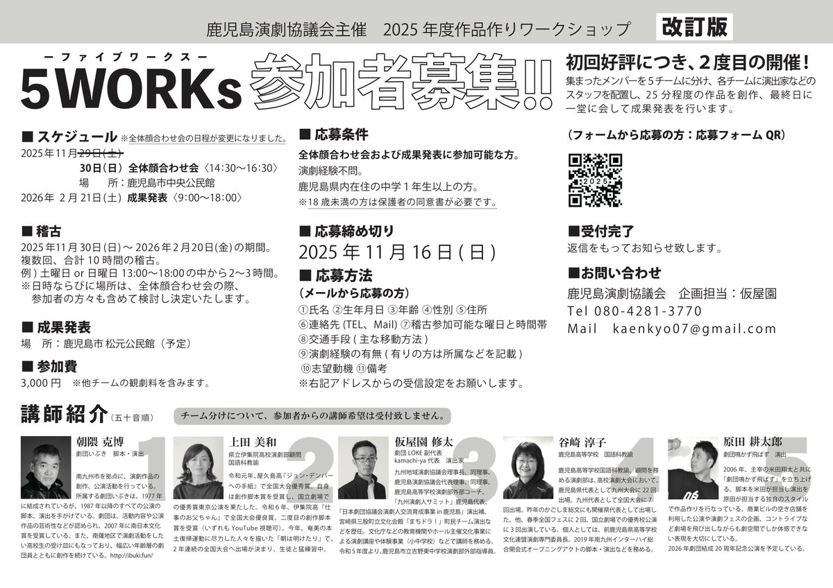 鹿児島演劇協議会 tweet media