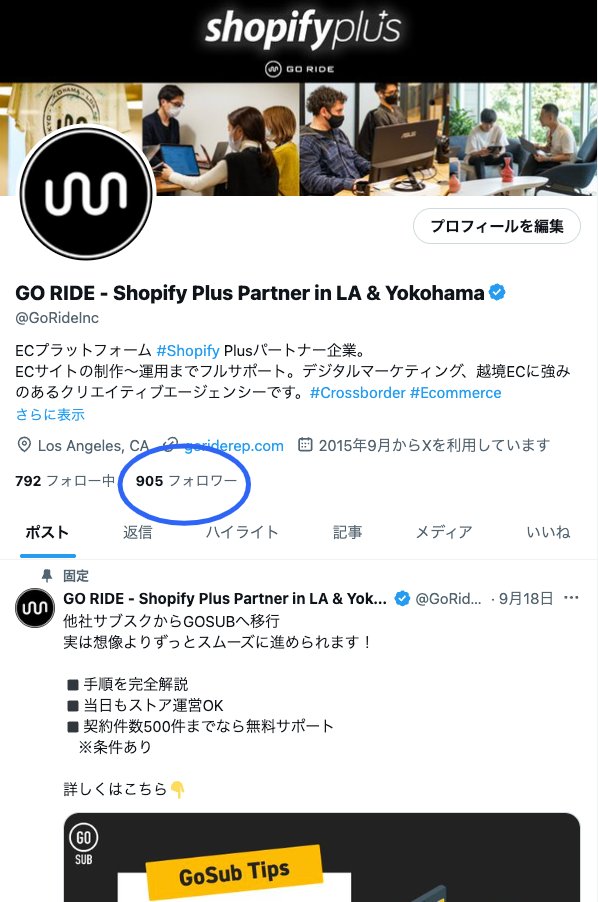 GoRideInc's tweet image. 🚀 フォロワーさん900人突破しました🙌

いつも見てくれてる皆さん、ありがとうございます✨

これからもShopifyやECの最新ネタをゆるっと発信していきます！

次は1,000人目指して頑張ります🔥

引き続きよろしくお願いします🙇

#Shopify #EC #ShopifyPlus
