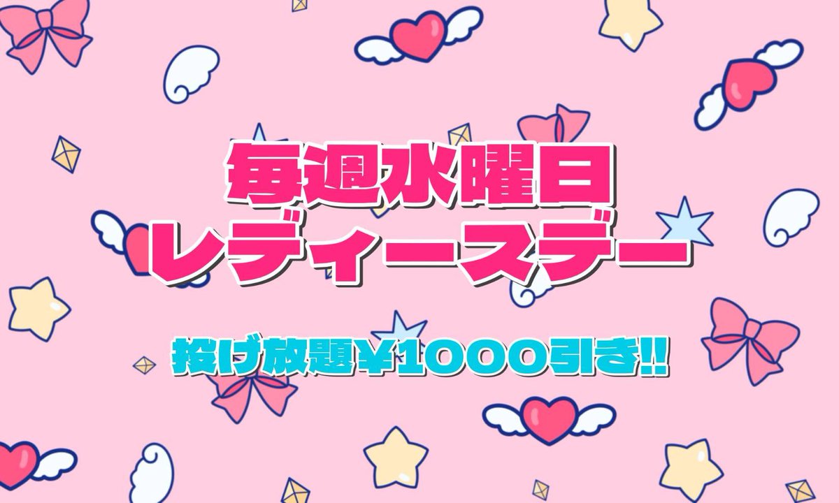 オープンしてまーす！！！

今日は女子がお得なレディースDAY🙋‍♀️

お酒もダーツもやりましょー！
