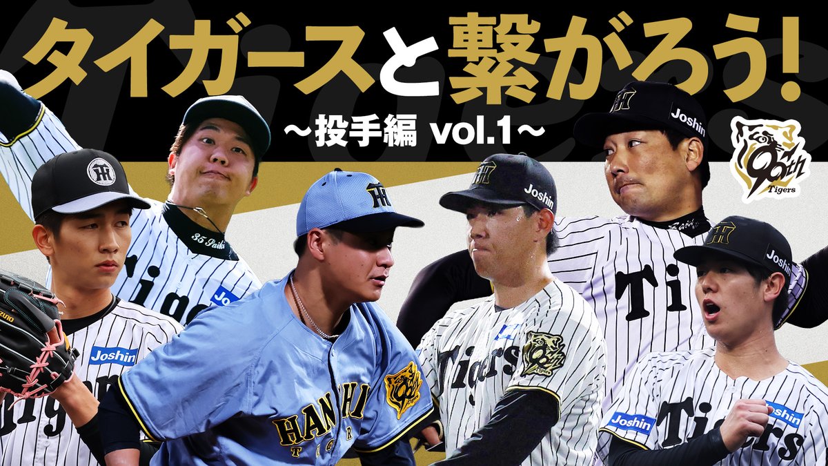 皆様からいただいた「90」の質問や疑問に、選手・監督・コーチ・OBが