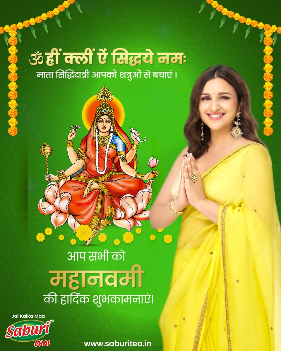 महानवमी के पावन अवसर पर, हम माँ सिद्धिदात्री को नमन करते हैं, जो सभी मनोकामनाएं पूर्ण करती हैं। 
उनकी कृपा आपके जीवन में नई सफलताओं और खुशियों का आगमन करे। सबुरी चाय की ओर से आप सभी को महानवमी की हार्दिक शुभकामनाएं!