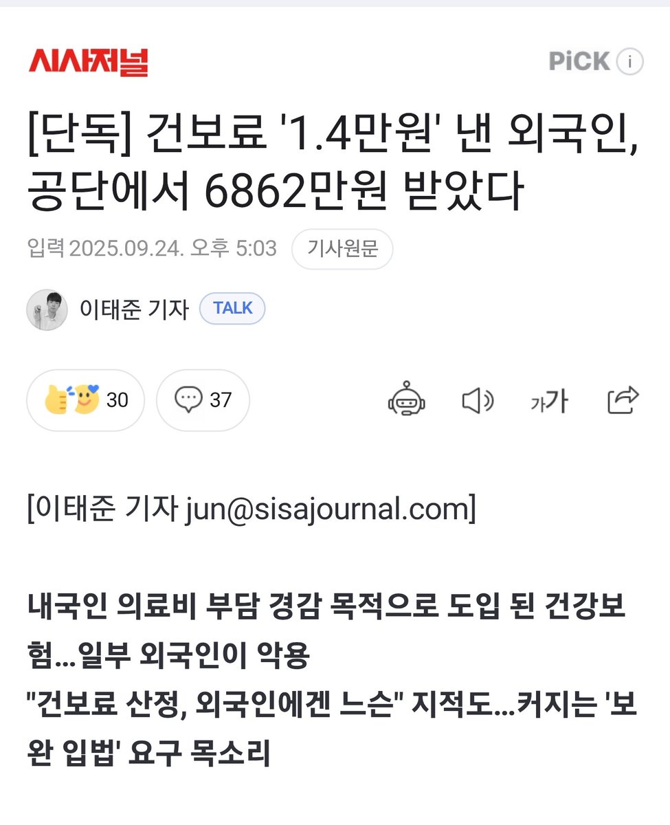 건보료 14000원 낸 중공새끼
공단에서 6862만원 받았다.

한국 영주권을 취득한 중국인 B씨가 문제의 인물이다. 그는 매달 1만4000원가량의 보험료를 납부했다. 문제는 지난해 1년 동안 B씨가 요양병원에 입원하면서 불거졌다. 여기에 들어간 금액만 약 6000만원에 달했고 추가로 내야 할 본인부담금도