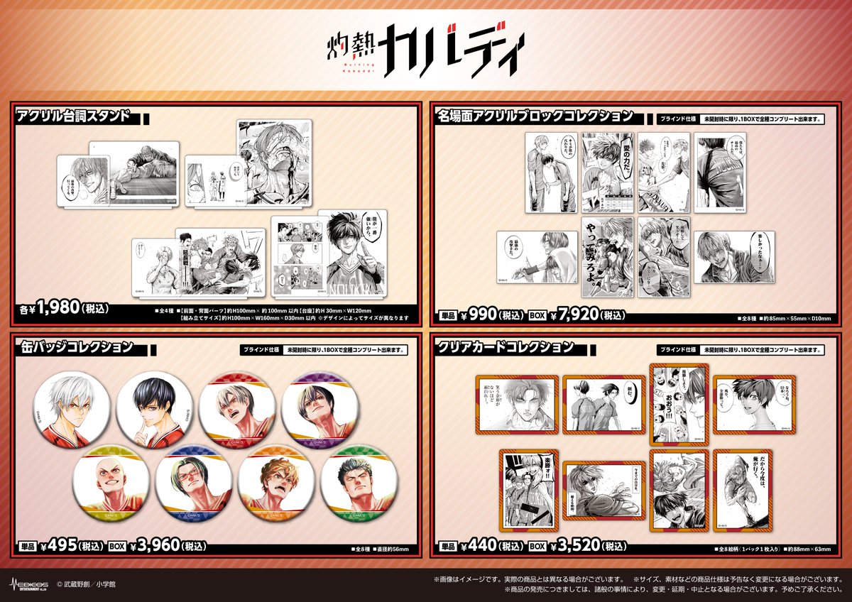 マンガワン」10周年記念POP UP SHOP 『＃灼熱カバディ』の新商品を初
