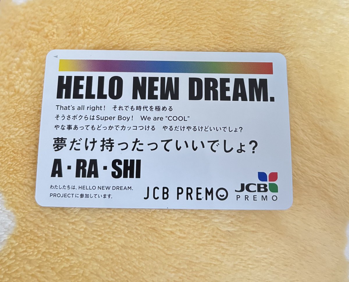 amrmsk1622's tweet image. プレモカード
期限が今年の11月なんだけど
一体どこで使えばいいの…？
誰か教えて😓

#嵐  #JCB  #premo