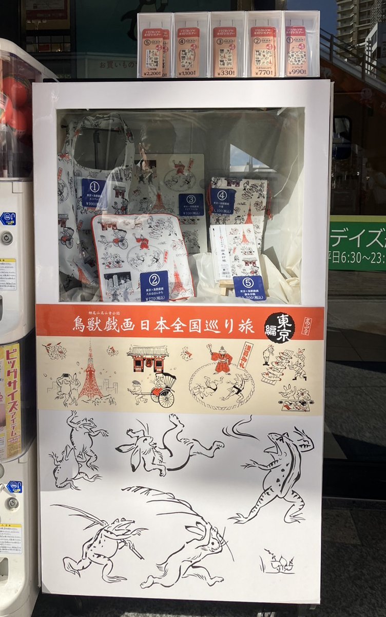 公式】鳥獣戯画 日本全国巡り旅 (@risseishachojyu) / X