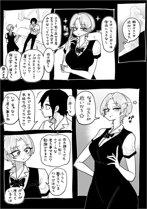 王子と姫と子猫と秘密⑩ 