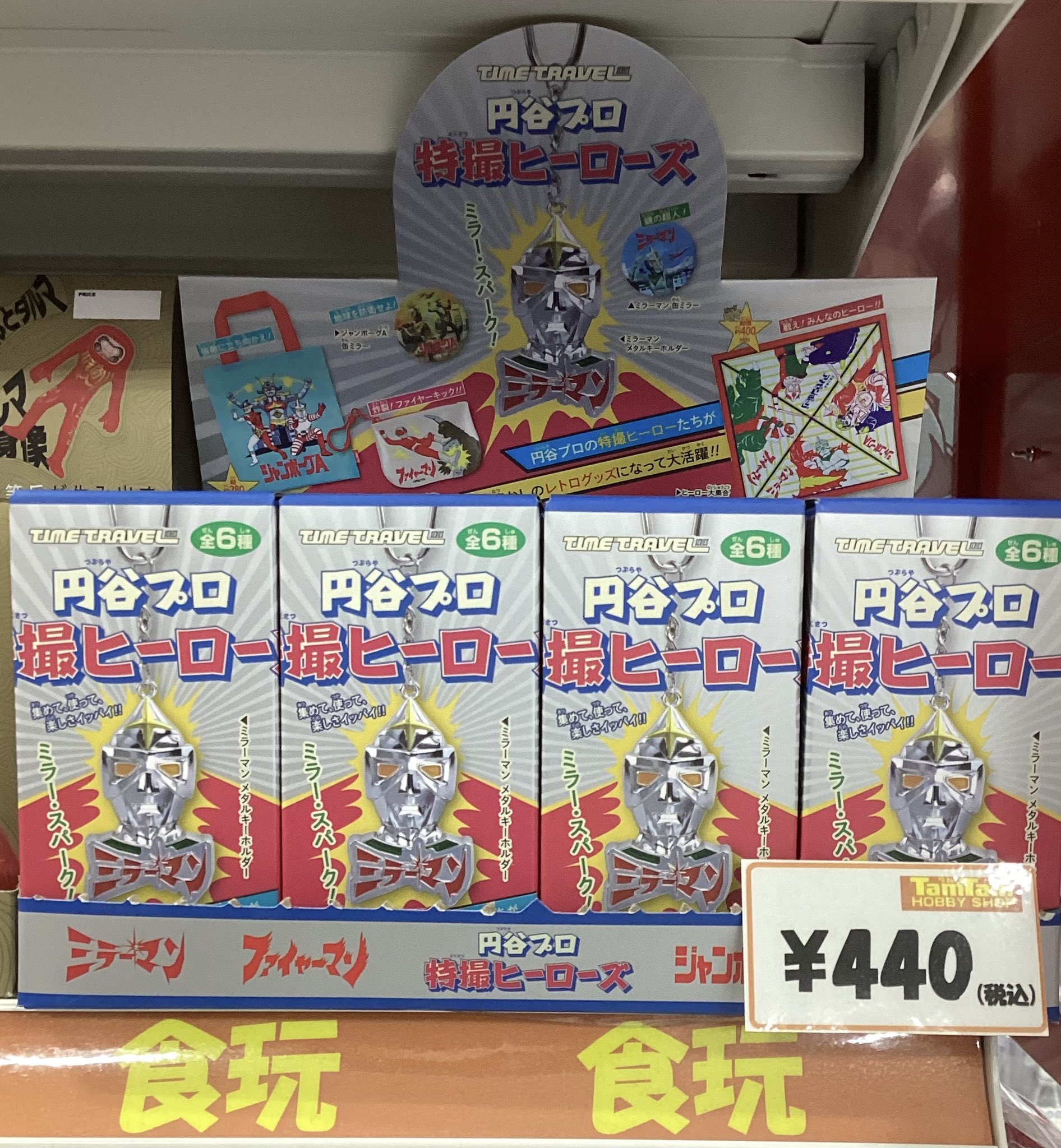 タイムトラベルシリーズ 円谷プロ 特撮ヒーローズ 全6種