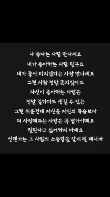 나 좋다는사람 만나세요