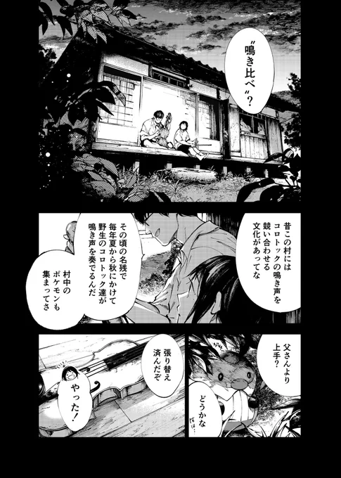 ポケモンの漫画ですよ
1/5 