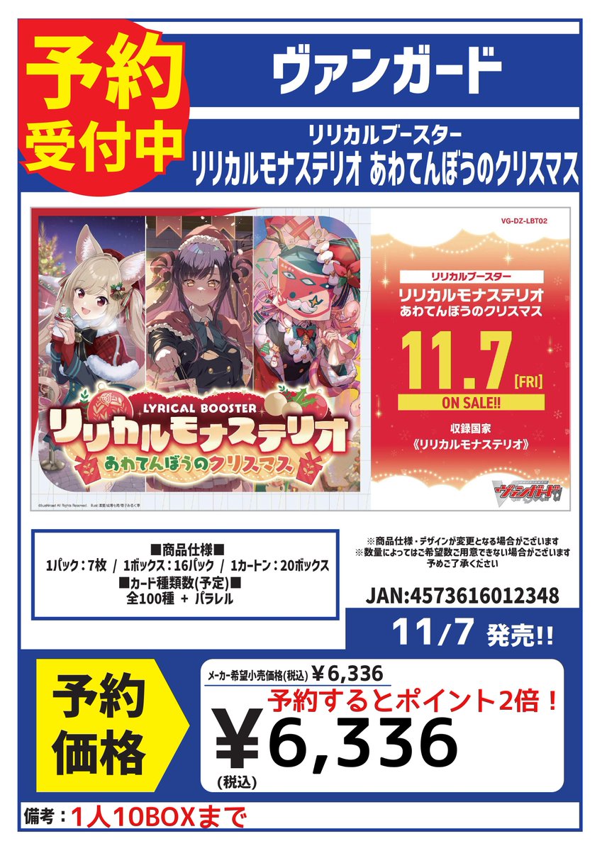 11月7日発売！ ヴァンガード リリカルブースター 「リリカルモナス