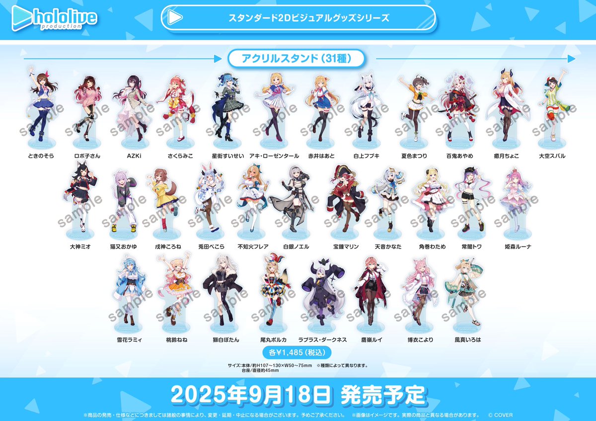 グッズ情報】 『ホロライブプロダクション オフィシャルグッズ』 9月18 