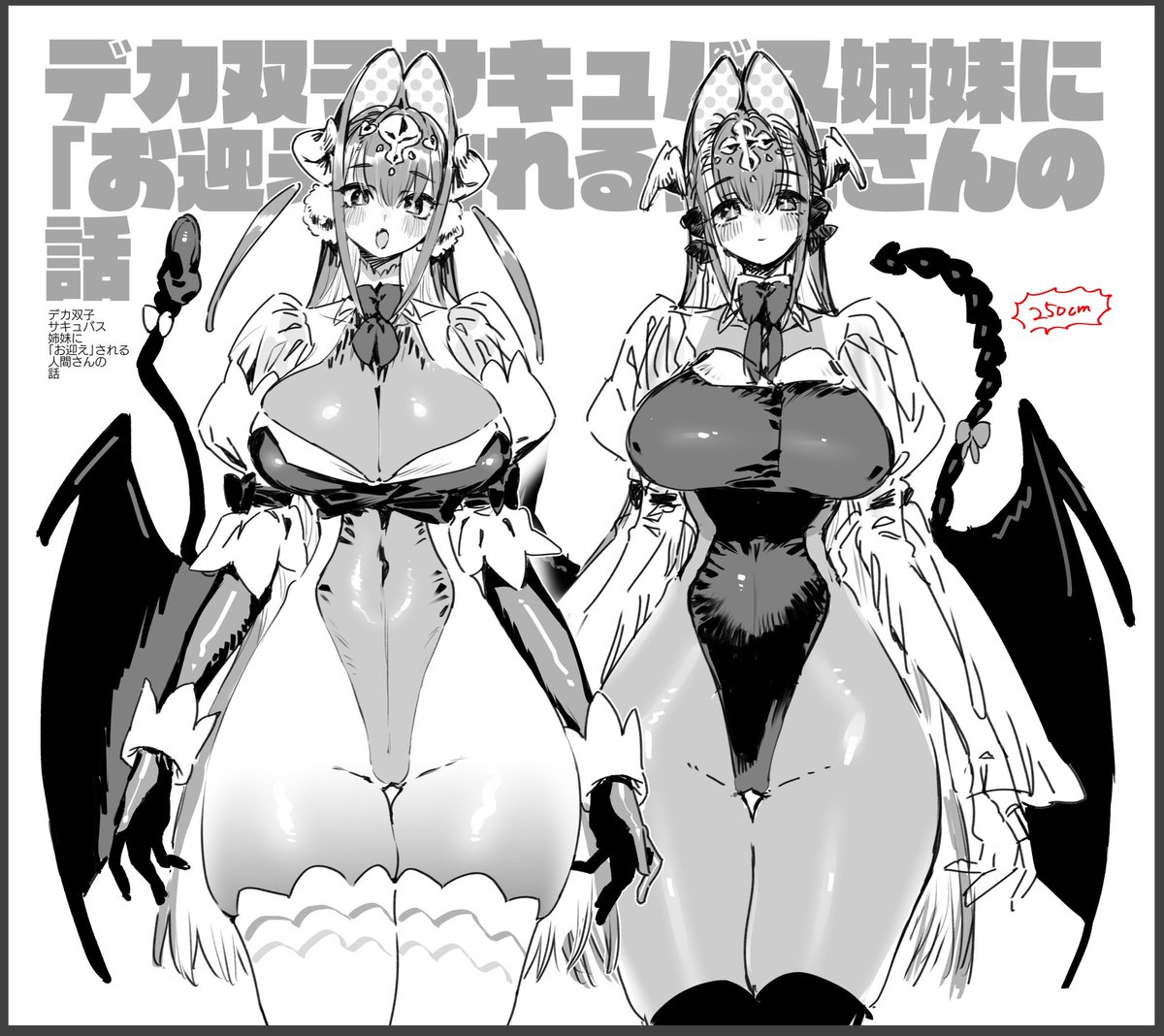 はいお待ち!本日のまかないは「魔界で(人間でいうところの)動物専門配信チャンネルを運営しているデカ上位存在サキュバス双子姉妹の下に、厳正な審査を行なった上で管理することを許された人間さんが【お迎え】される話」丼だよ!バイトくん、今日もお疲れ! 